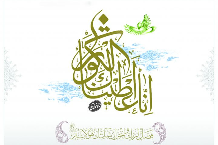 فضاسازی روز مادر و ولادت حضرت فاطمه زهرا سلام الله علیها