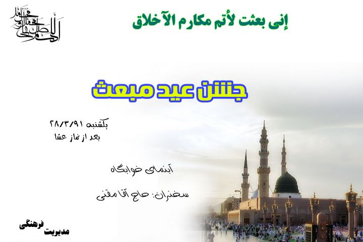 جشن عید مبعث
