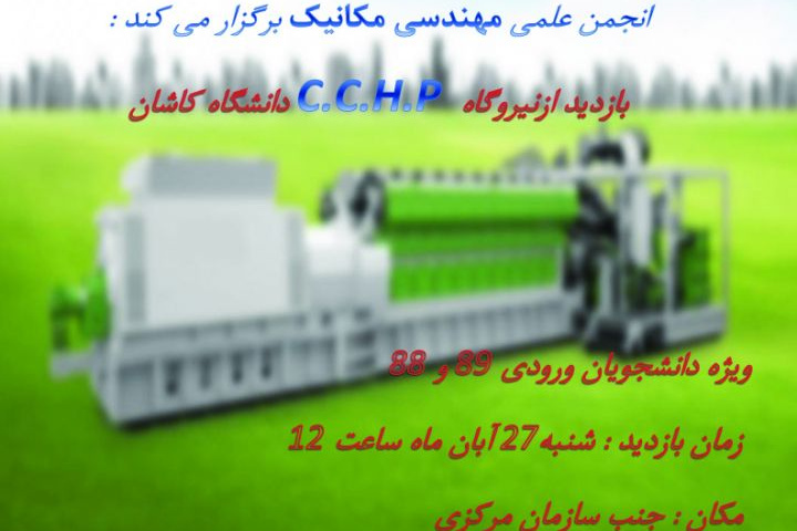بازدید از نیروگاه تریبی دانشگاه توسط انجمن علمی مهندسی مکانیک