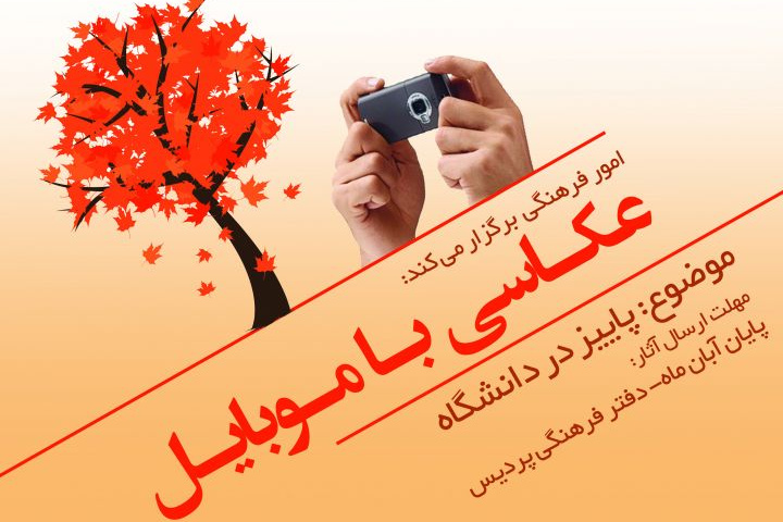مسابقه عکاسی با موبایل
